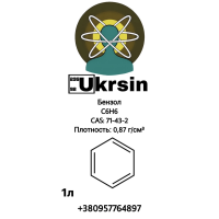 Бензол ХЧ