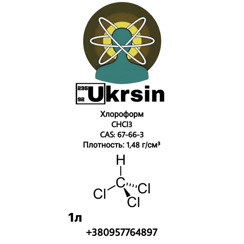 Хлороформ ФАРМ