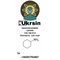 Циклогексаламін