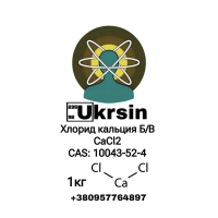 Хлорид кальцію Б/В