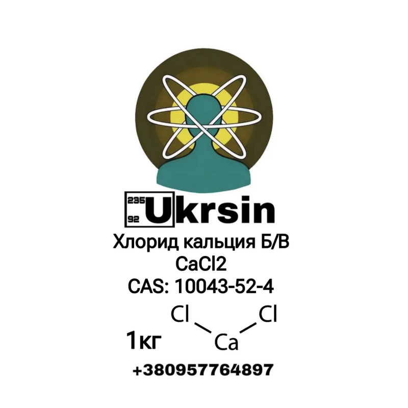 Хлорид кальцію Б/В